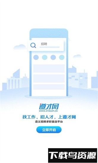 遵才网官方版截图1