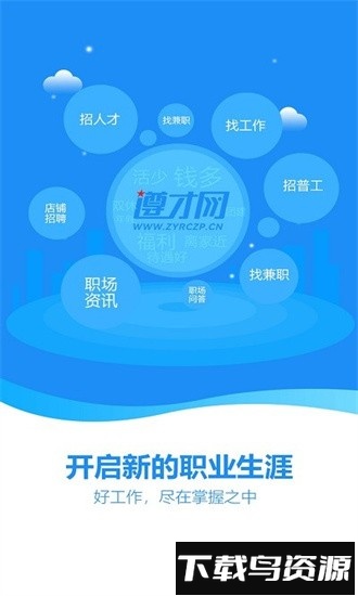 遵才网官方版截图2