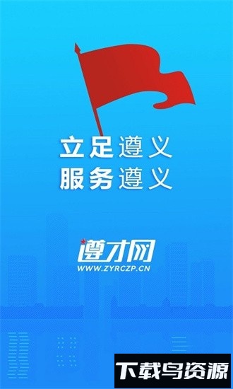 遵才网官方版截图3