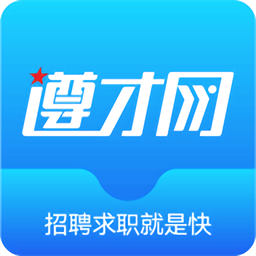 遵才网官方版