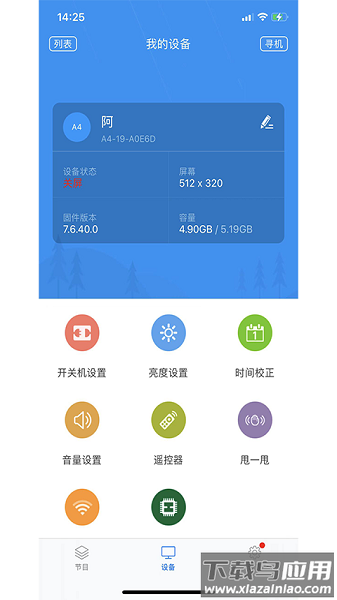 屏掌控软件截图1