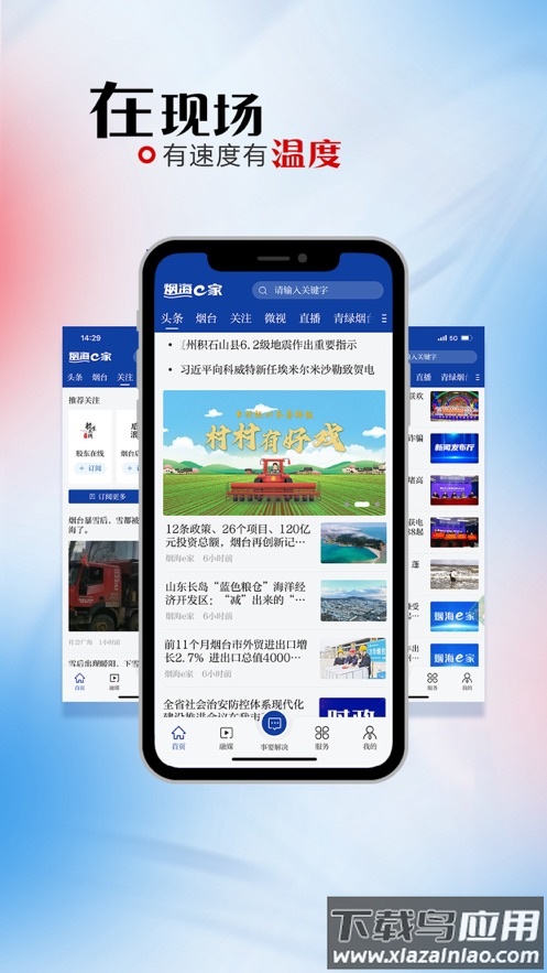 烟海e家app下载截图2