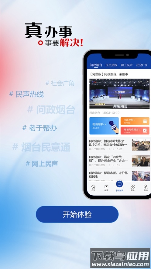 烟海e家app下载截图3