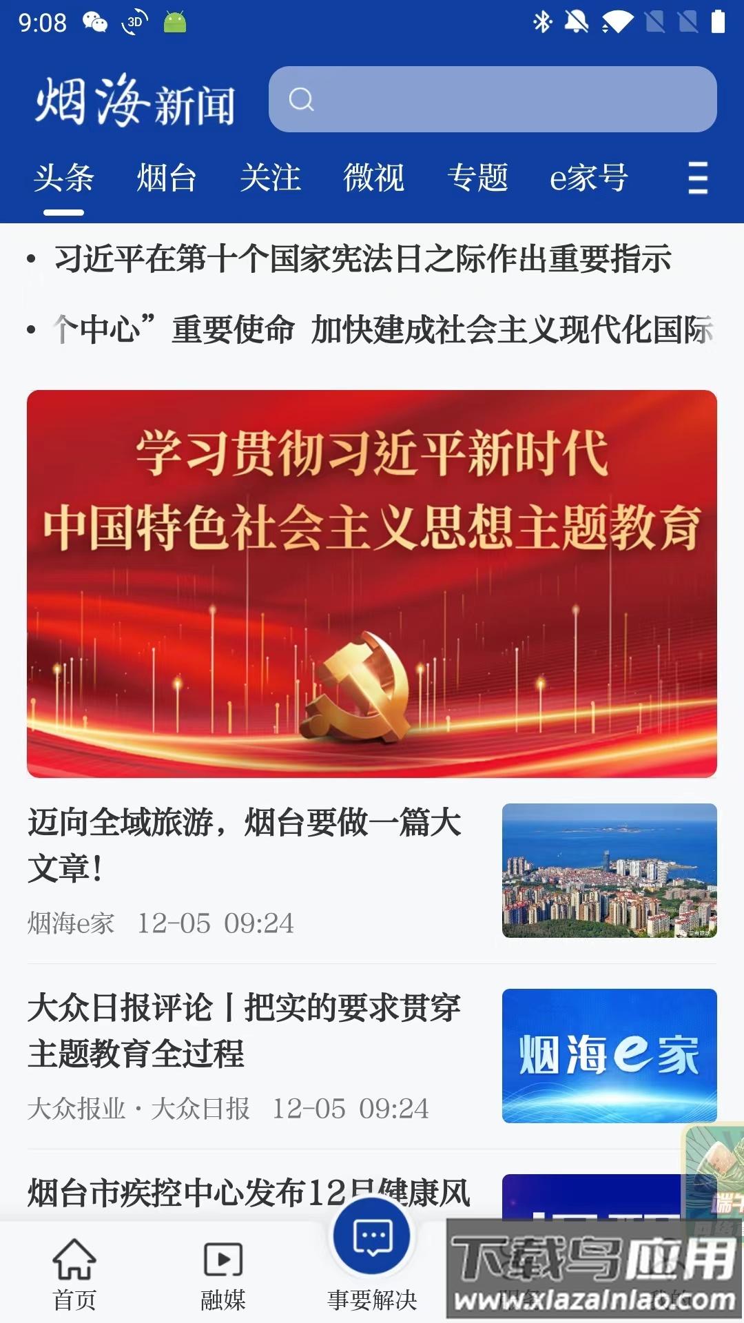 烟海e家app下载安装截图1