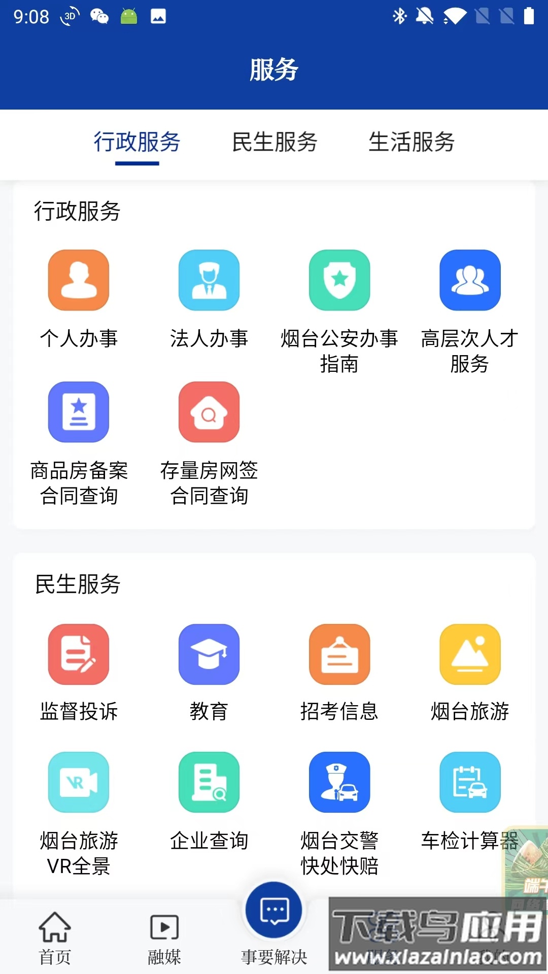 烟海e家app下载安装截图2