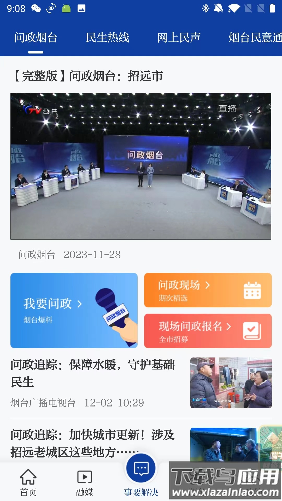 烟海e家app下载安装截图3