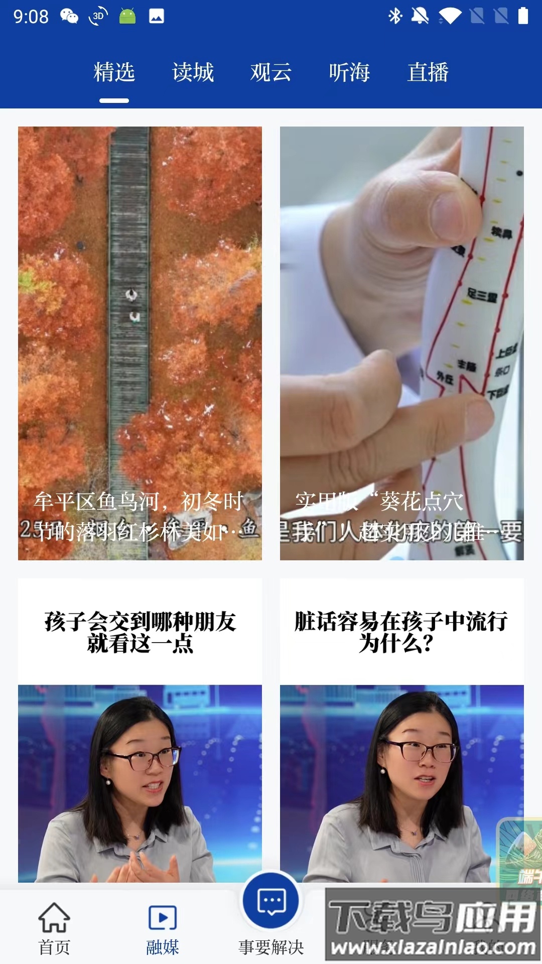 烟海e家app下载安装截图4