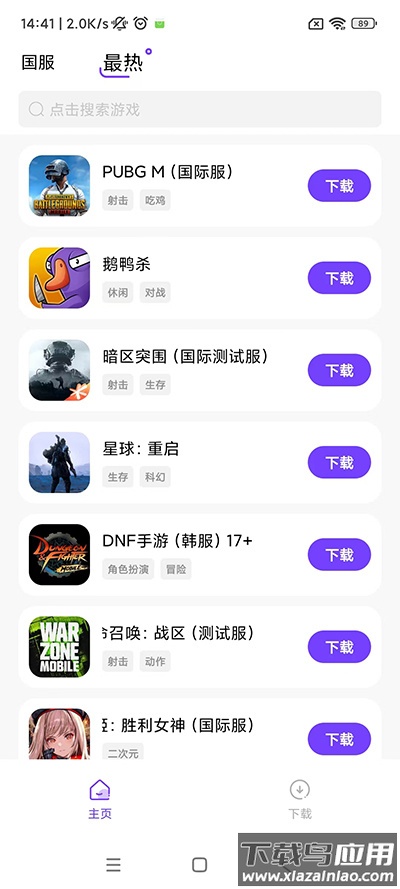 奇迹盒子官方下载安装