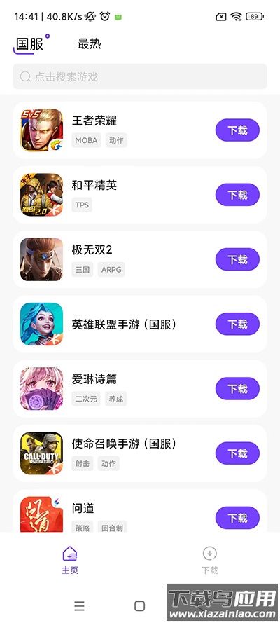 奇迹盒子官方下载安装截图4