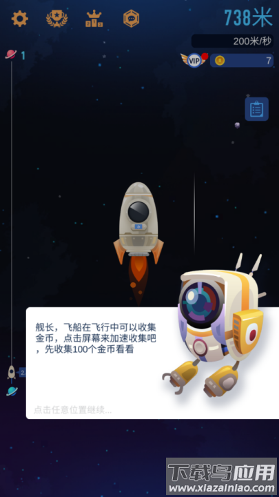 星际探险家手游截图1