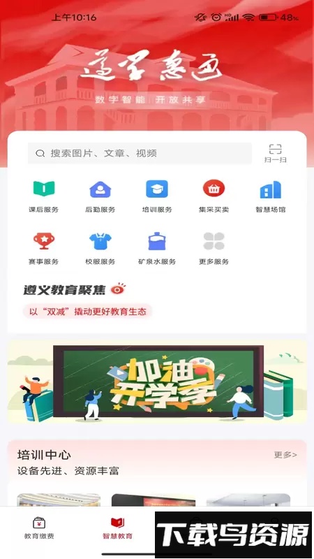 遵学惠通最新版