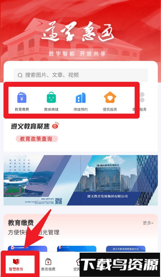 遵学惠通最新版