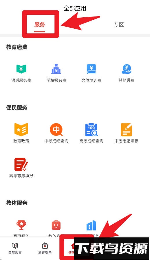 遵学惠通最新版