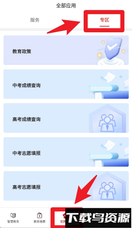 遵学惠通最新版