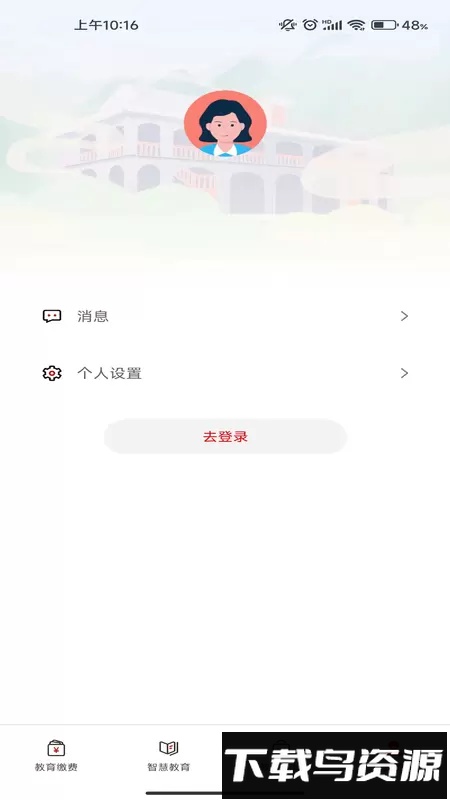 遵学惠通最新版截图2