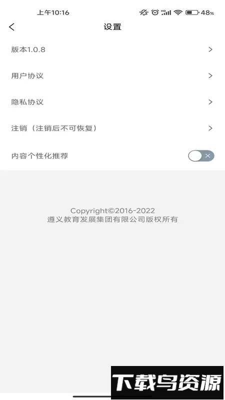 遵学惠通最新版截图4