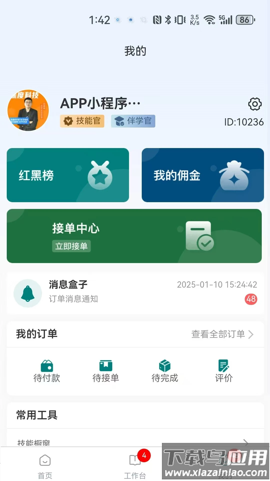 请夫子app
