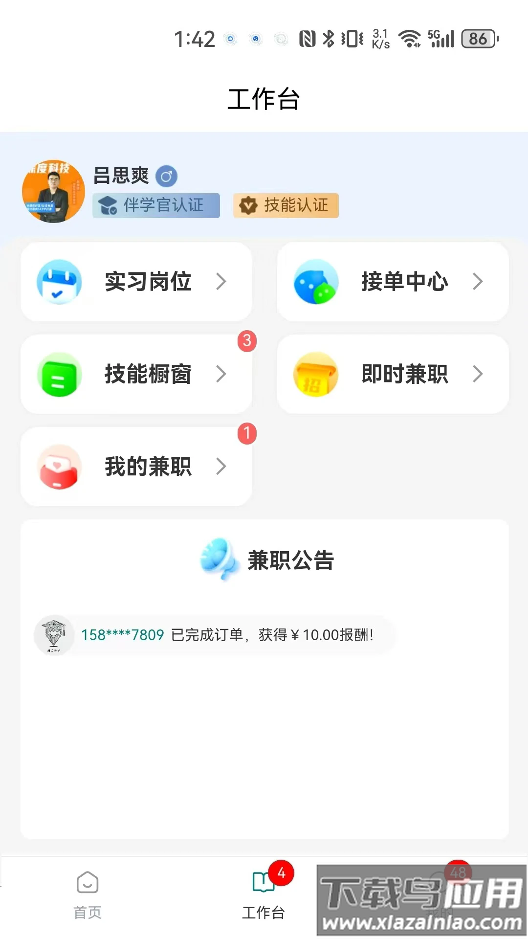 请夫子app截图2