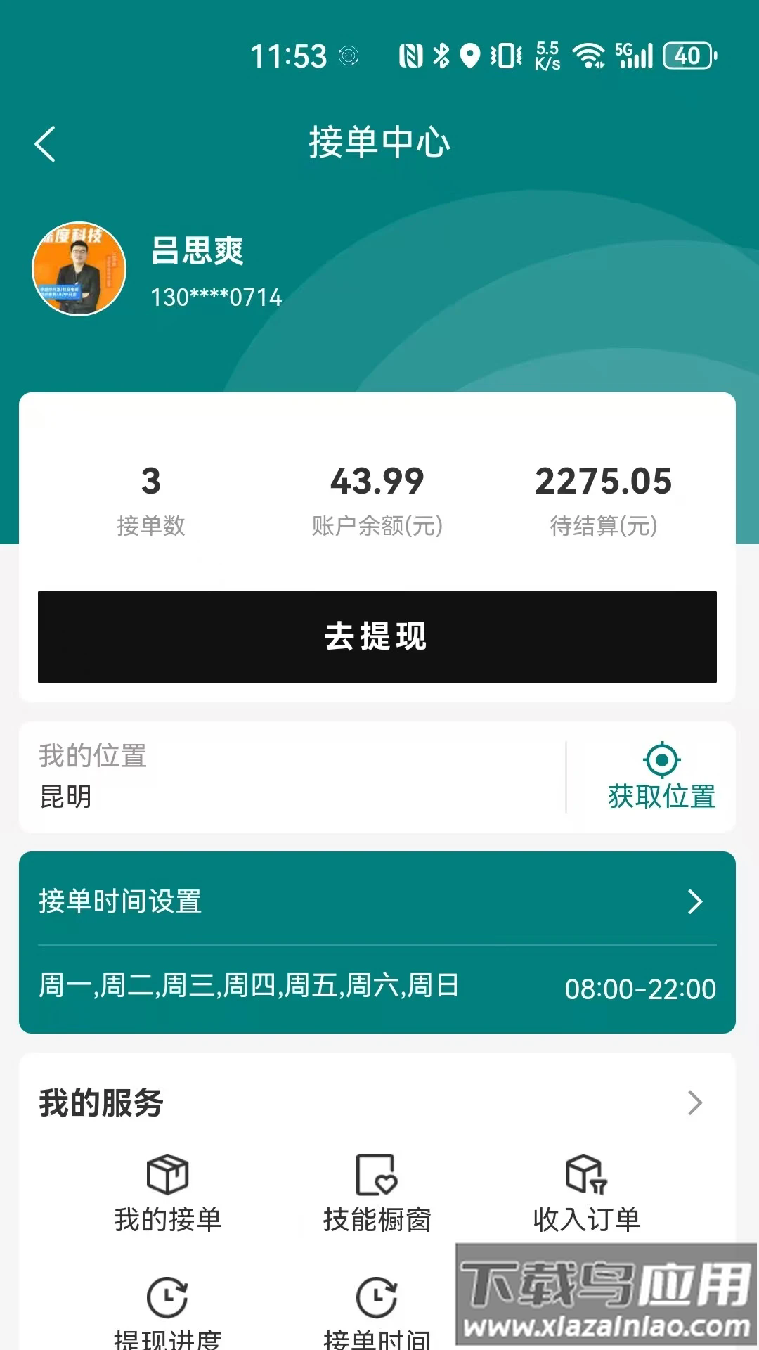 请夫子app截图3