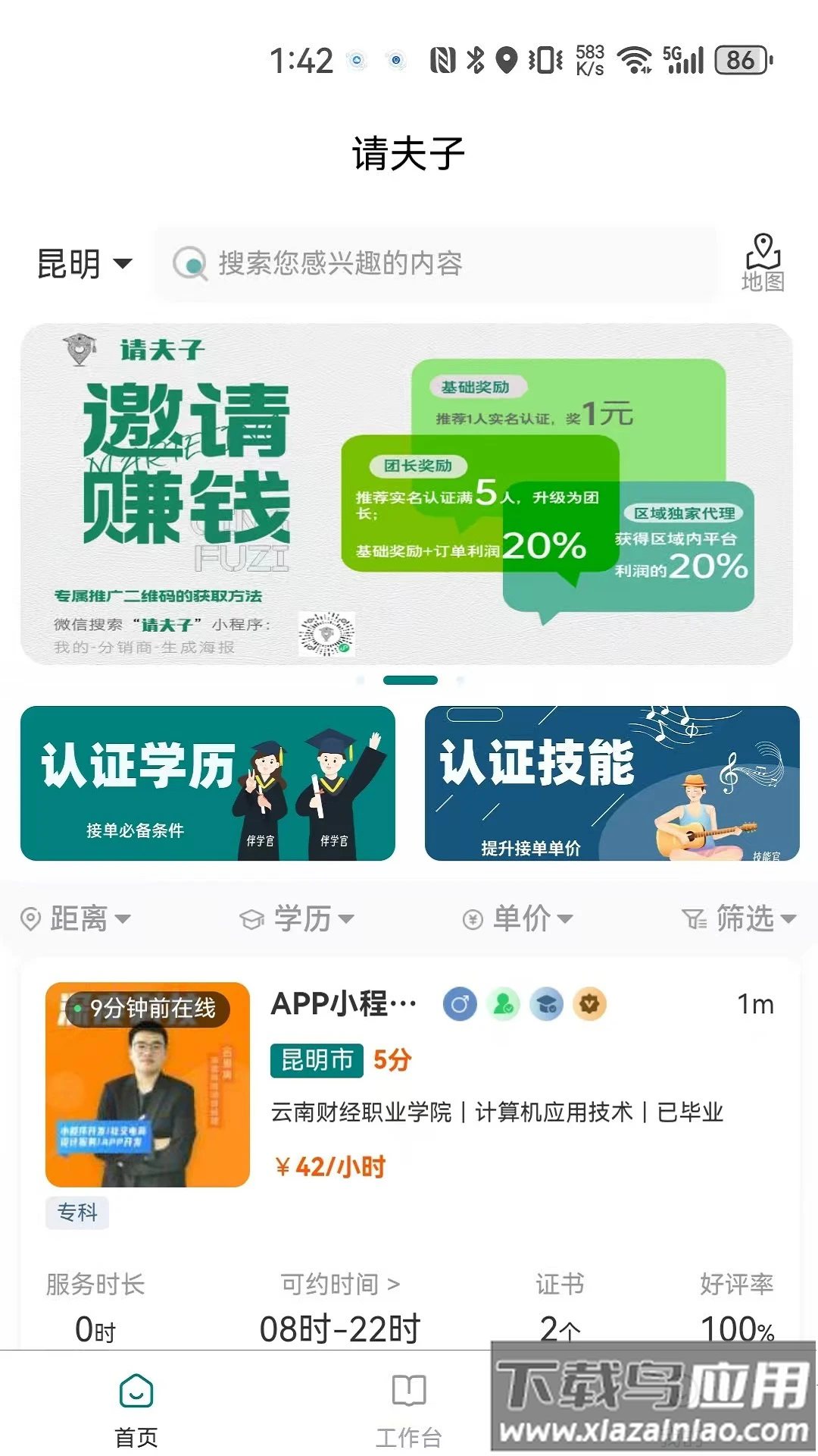 请夫子app截图4