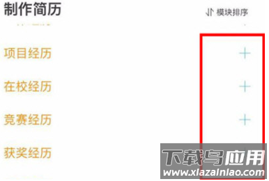 知页简历app免费版