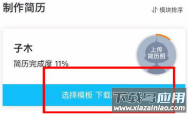 知页简历app免费版