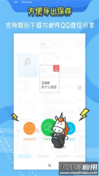 知页简历app免费版截图2