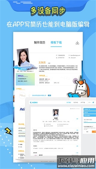知页简历app免费版截图3