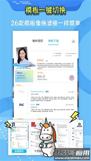 知页简历app免费版截图4