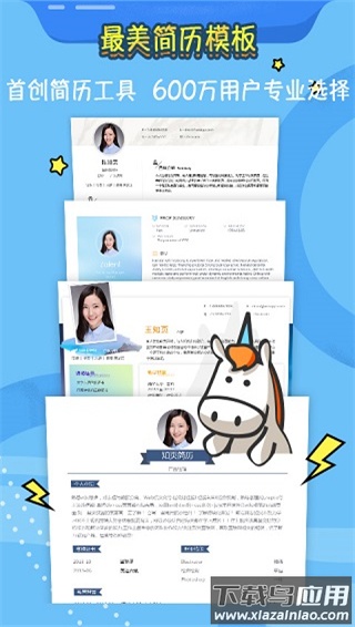 知页简历app免费版截图5