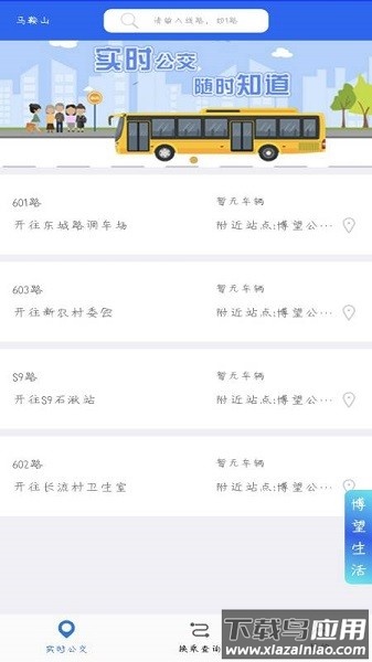 博望公交app下载