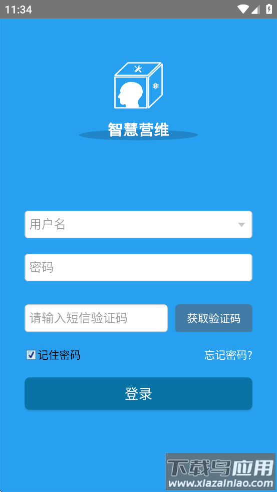 浙江智慧营维app官方下载安装截图2