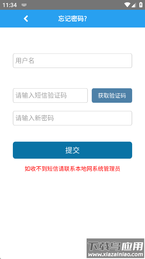 浙江智慧营维app官方下载安装截图3
