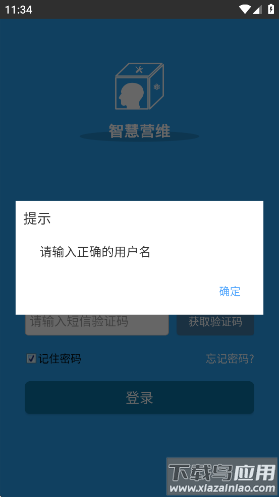 浙江智慧营维app官方下载安装截图4