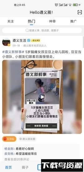 遵义圈官方版截图1