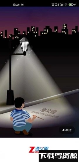 遵义圈官方版截图2