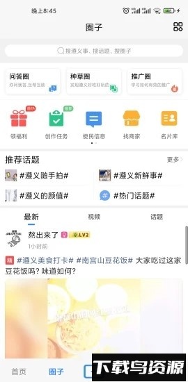 遵义圈官方版截图3