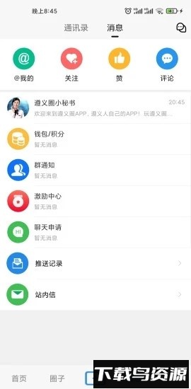 遵义圈官方版截图4