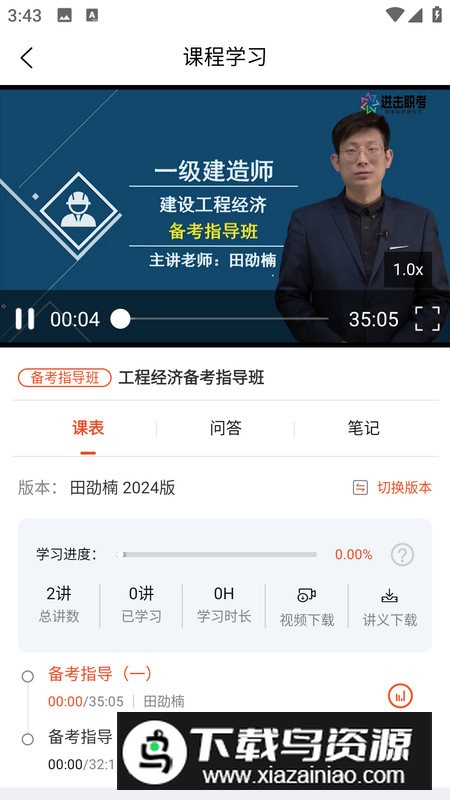 进击职考app官方版截图2