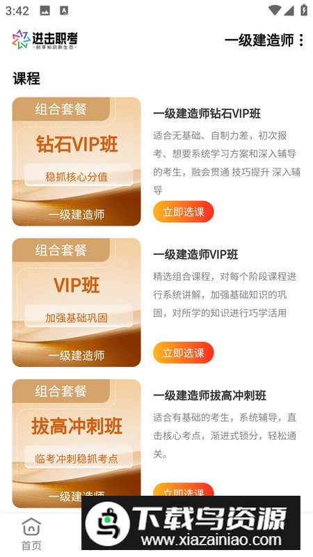 进击职考app官方版截图3