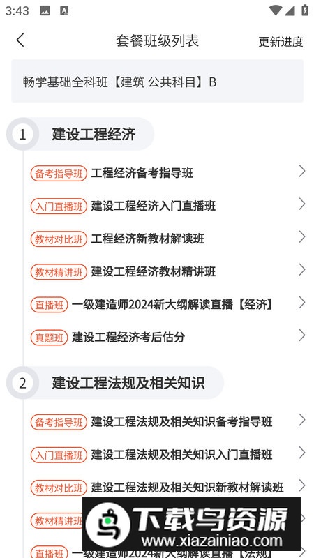 进击职考app官方版截图4