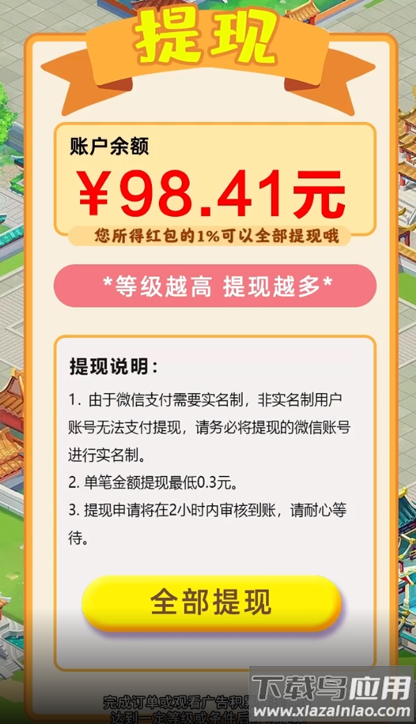 九洲仙山红包版截图3