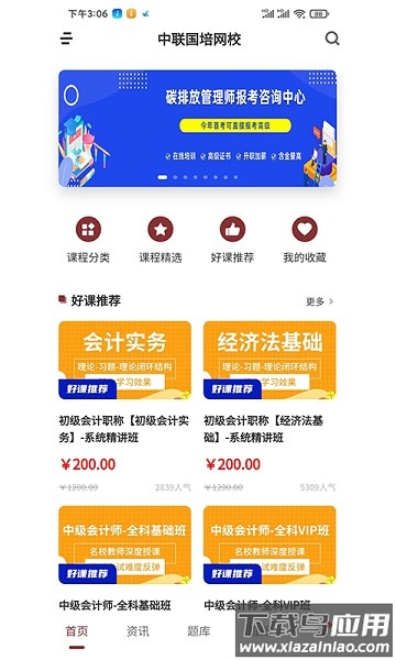 畅学教育截图2
