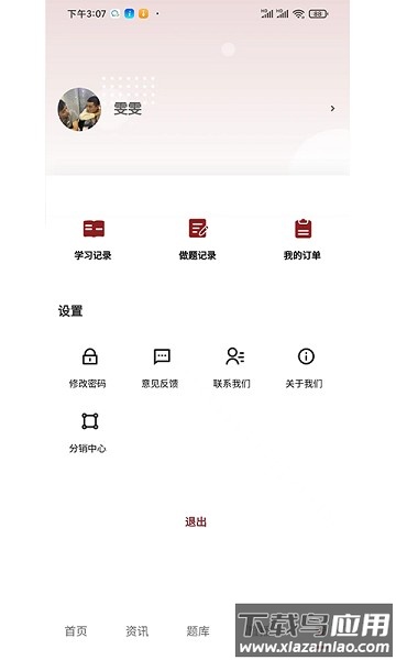 畅学教育截图3