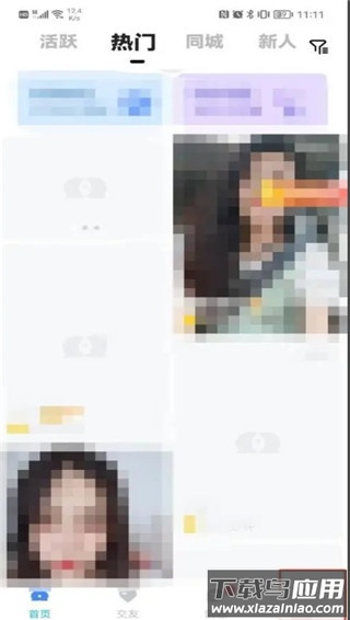 知聊交友app官方版