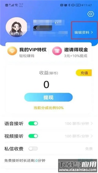 知聊交友app官方版