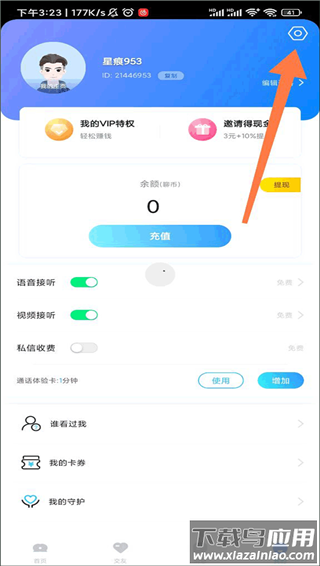 知聊交友app官方版