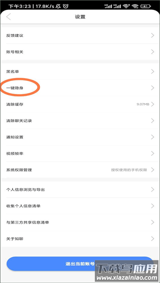 知聊交友app官方版