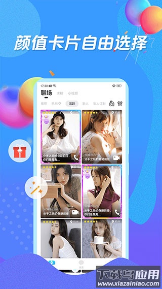 知聊交友app官方版截图1