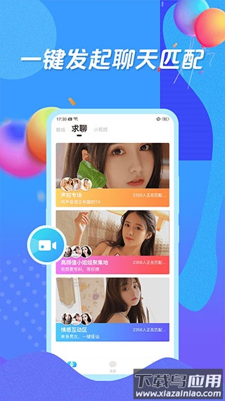 知聊交友app官方版截图2